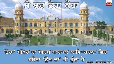 So Dar Tera Keha - 49