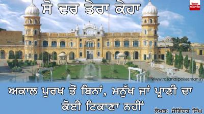 So Dar Tera Keha - 50 