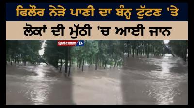 Major breach in sutlej river near phillaur rescue operations continuing