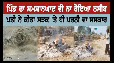 Funeral was to be done on the road in jalandhar