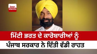 The Punjab government gave a big relief to the soil businessmen