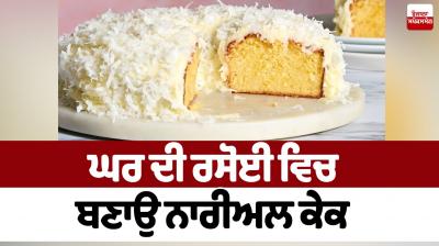 Make coconut cake in your home kitchen Food Recipes