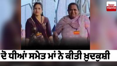 Mother commits suicide along with two daughters Haryana News