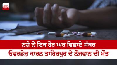 Death of Taharpura youth due to Drug overdose