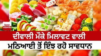 Beware of adulterated sweets during Diwali