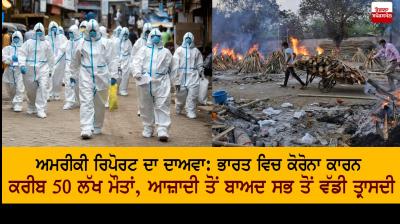 India's excess deaths during Covid-19 pandemic up to 4.9 million