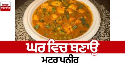 Make Matar Paneer at home