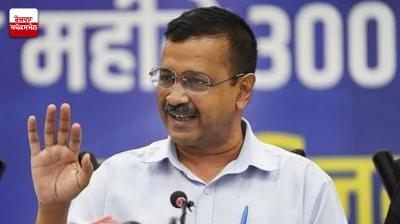 ਦਿੱਲੀ ਦੇ ਸਾਬਕਾ ਮੁੱਖ ਮੰਤਰੀ ਅਰਵਿੰਦ ਕੇਜਰੀਵਾਲ