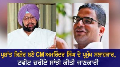 CM Amarinder Singh