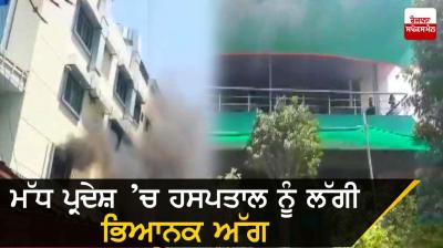 Hospital fire in Madhya Pradesh