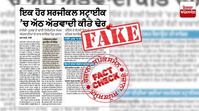 Fact Check fake claim of surgical strike done in POK published by media house