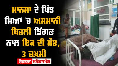 lightning strike in Mansa's village