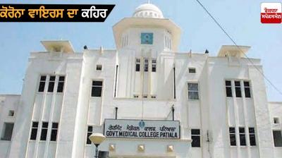 Patiala Medical College 