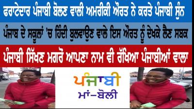 Viral video girl speaking Punjabi 