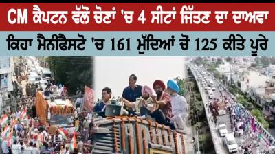 Amarinder Singh Chief minister of Punjab