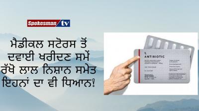 Antibiotic medicine strip images why red line is given on some medicine packs