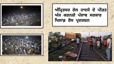 Amritsar railway accident victims will protest today against the Punjab government