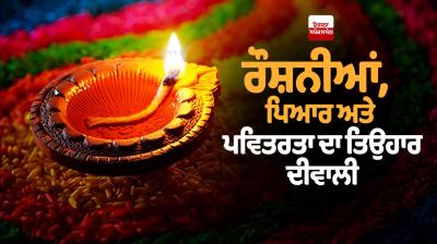 Diwali Special Article 2025: ਰੌਸ਼ਨੀਆਂ, ਪਿਆਰ ਅਤੇ ਪਵਿਤਰਤਾ ਦਾ ਤਿਉਹਾਰ ਦੀਵਾਲੀ Diwali Special Article 2025 in punjabi