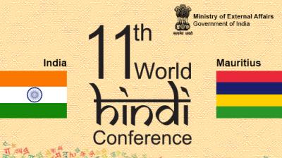 world hindi programme 18 to 20 august in mauritius