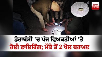 Derabassi Firing on 5 people News in Punjabi