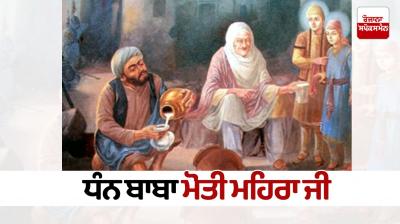 Moti Ram Mehra Safar-E-Shahadat histroy in punjabi 