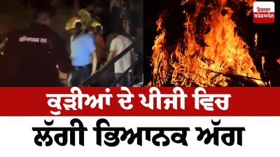 PG Accommodation Fire News in punjabi 