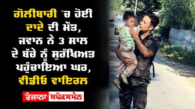 Soldier Save Child 