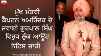 Lookout Notice Against Captain Son-in-Law Gurpal Singh