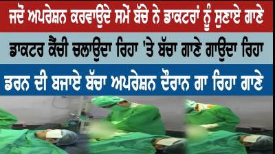 The child sing the song During Operation