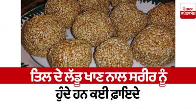 Til ke Laddu Benefits