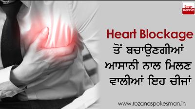 These easily available things will save you from Heart Blockage