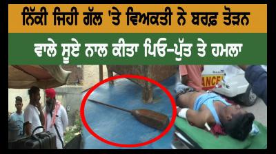 Attack on father and minor son with ice breake