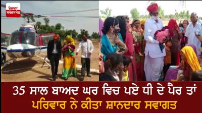  Rajasthan Man Hires Helicopter To Bring Home First Girl Child Born In 35 Years