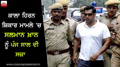 Jodhpur Court Verdict on Black Buck Poaching Case