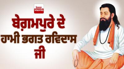 Bhagat Ravidas Ji article
