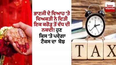 Under these conditions tax is not applicable on wedding gift