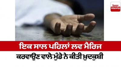 Jalandhar youth commit suicide News