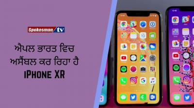 Apple starts selling local assembled iphon XR smartphones in india