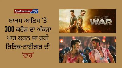 Hrithik Roshan, Tiger Shroff film crosses Rs 300 cr mark, War 2 on its way