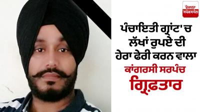 Grant Scam In TarnTaran