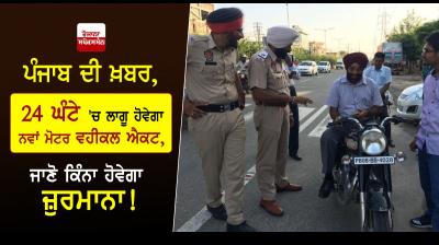 New motor vehicle act 2019 in punjab