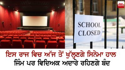 Cinema halls, gyms will be open 