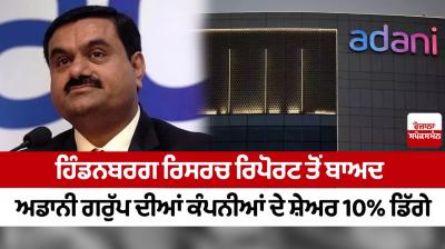 Adani Group stocks lose up to 10% after Hindenburg reveals short positions