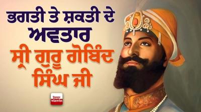 Guru Gobind Singh Ji Parkash Purab