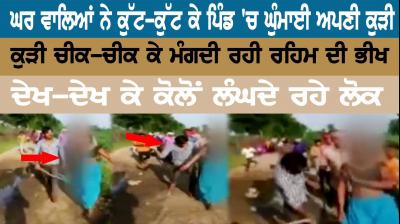 The house members beat their daughters in the village