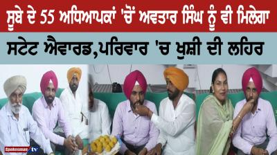  55 teachers Recieve State Award