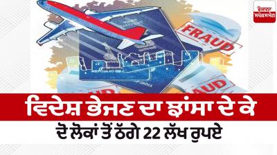 The travel agents looted 22 lakh rupees from the gullible people by pretending to send them abroad News in punjabi 