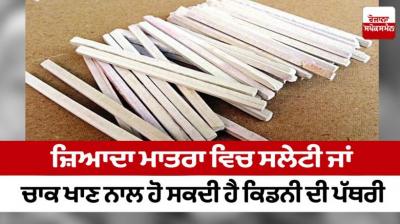 Eating large amounts of gray or chalk can lead to kidney stones