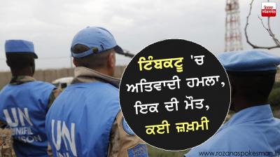 terrorist attack in Timbuktu, one killed, several injured