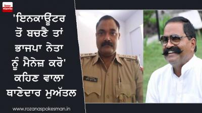  Suspended police inspector, 'Save the BJP leader if he avoids incinerator'